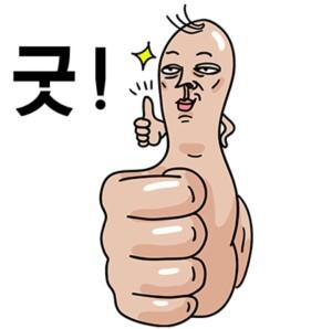 엄지척.PNG