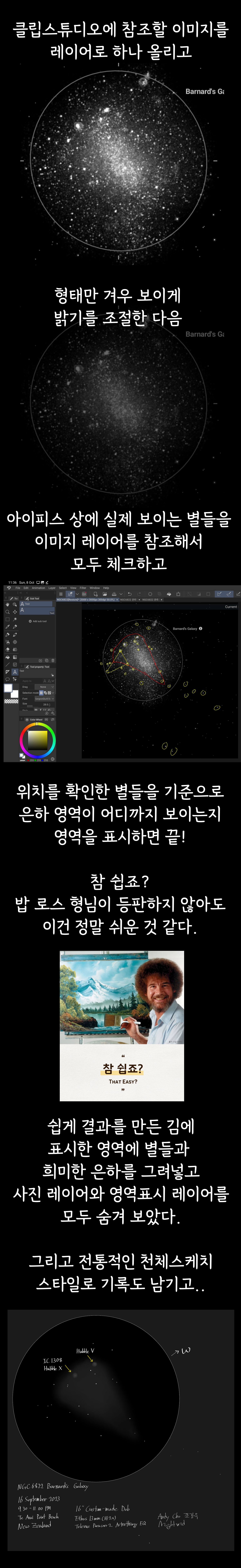 NGC6822 관측일기 2.jpg