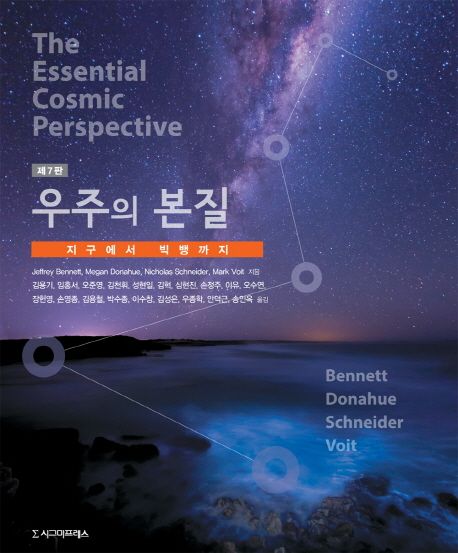 the_essential_cosmic_perspective.jpg