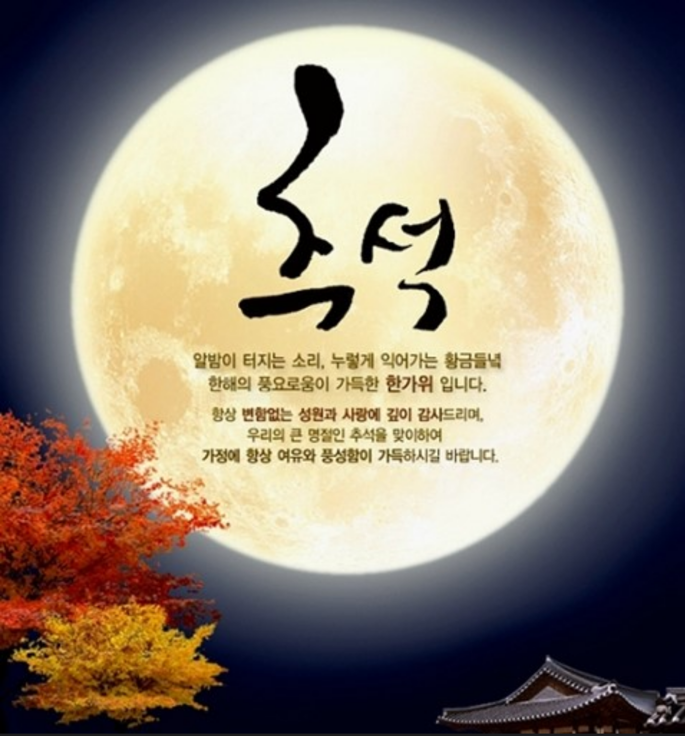 추석.png