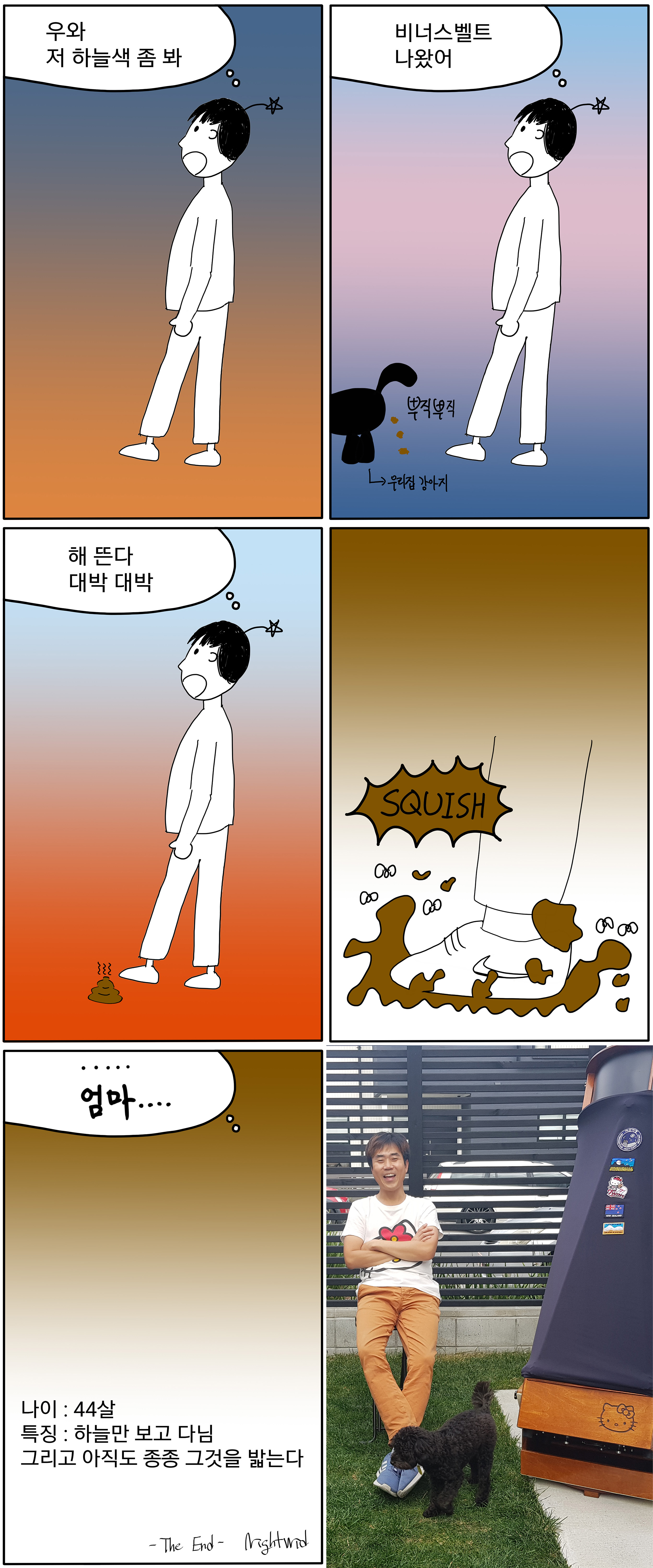 CosmoToon_01개똥_resize.jpg