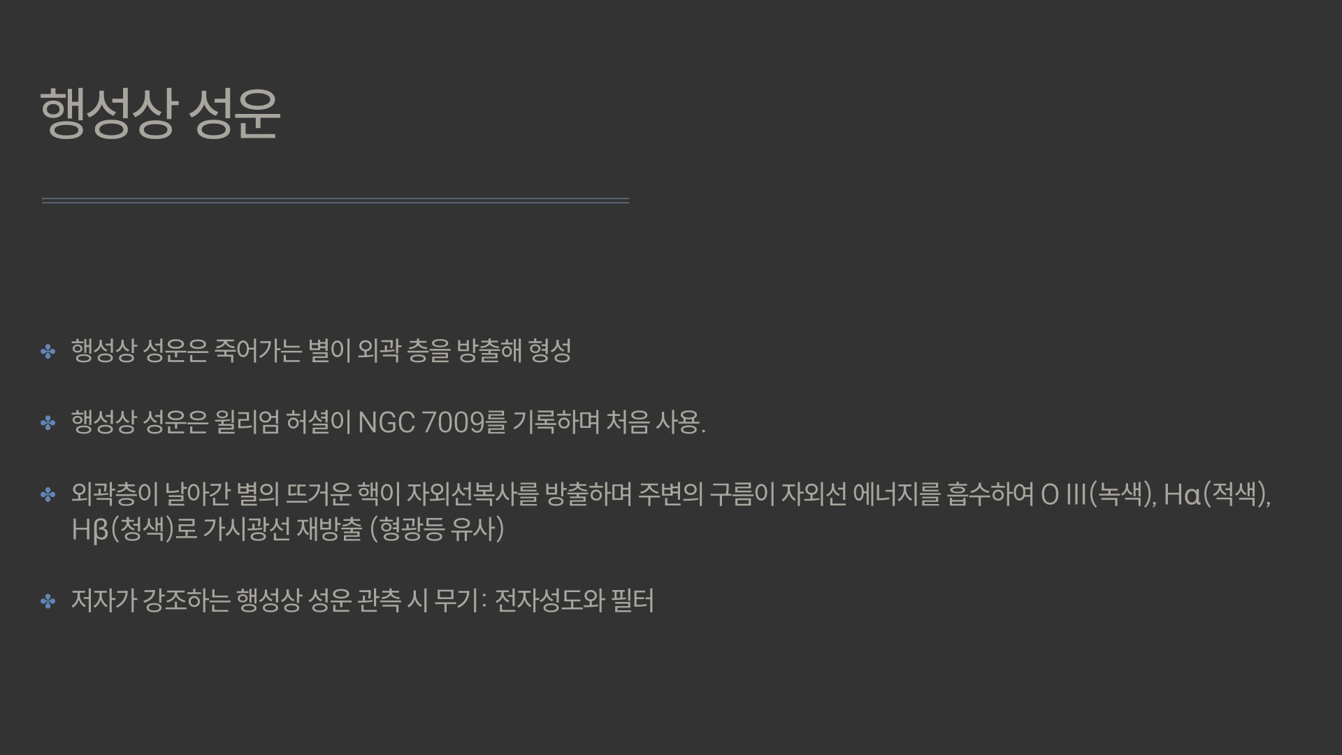 행성상성운.002.jpeg