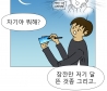 자기야 뭐해? by 조강욱